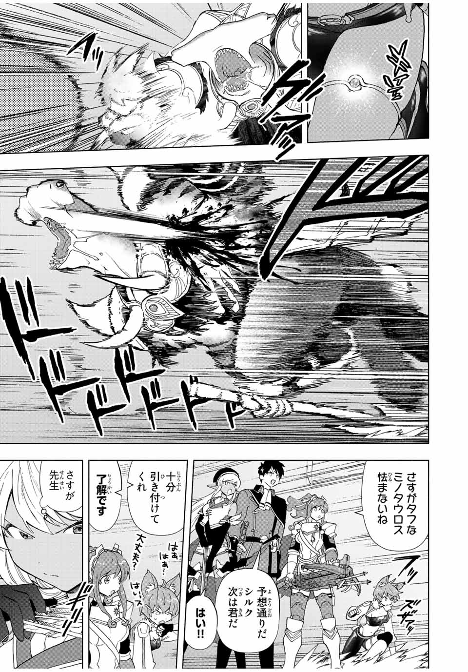 A RANK PART WO RIDATSU SHITA ORE HA, MOTO OSHIEGO TACHITO MEIKYU SHINBU WO MEZASU. (MANGA) - raw - Chapter 45 - https://jpdd.ccdd.to/JPDD/arankpartworidatsushitaorehamotooshiegotachitomeikyushinbuwomezasumanga/k4a5dyzjwep.jpg