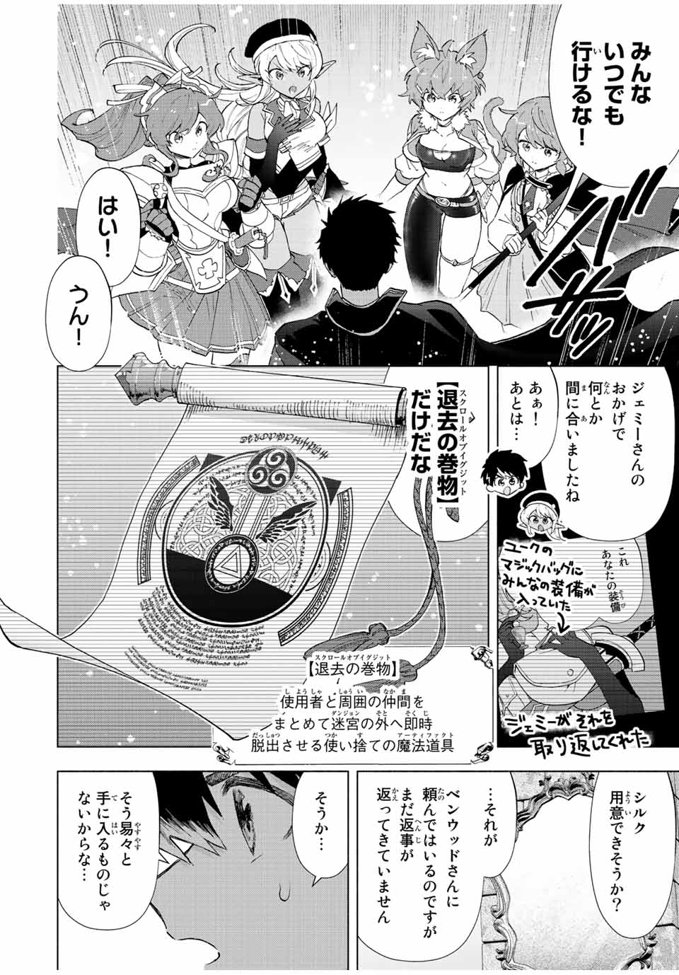 A RANK PART WO RIDATSU SHITA ORE HA, MOTO OSHIEGO TACHITO MEIKYU SHINBU WO MEZASU. (MANGA) - raw - Chapter 72 - https://jpdd.ccdd.to/JPDD/arankpartworidatsushitaorehamotooshiegotachitomeikyushinbuwomezasumanga/k4q0h2dvepf.jpg