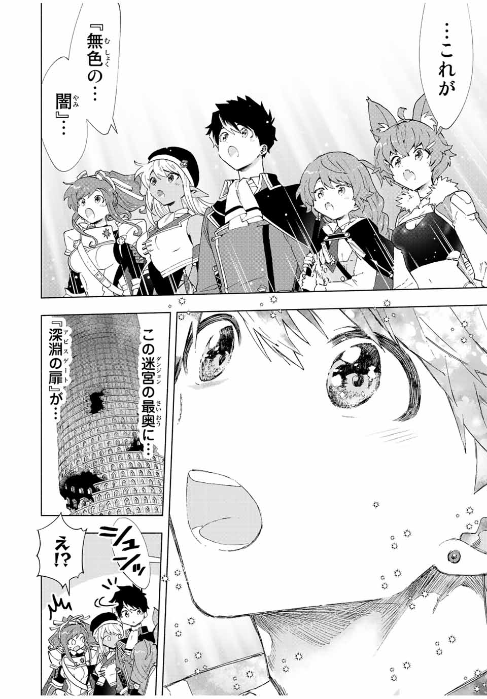 A RANK PART WO RIDATSU SHITA ORE HA, MOTO OSHIEGO TACHITO MEIKYU SHINBU WO MEZASU. (MANGA) - raw - Chapter 43 - https://jpdd.ccdd.to/JPDD/arankpartworidatsushitaorehamotooshiegotachitomeikyushinbuwomezasumanga/ka3522w4gfi.jpg