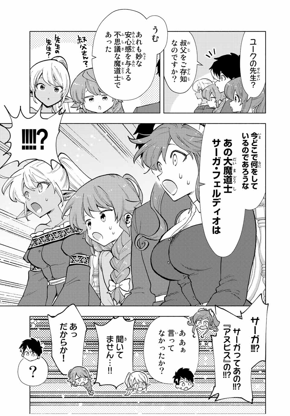 A RANK PART WO RIDATSU SHITA ORE HA, MOTO OSHIEGO TACHITO MEIKYU SHINBU WO MEZASU. (MANGA) - raw - Chapter 33 - https://jpdd.ccdd.to/JPDD/arankpartworidatsushitaorehamotooshiegotachitomeikyushinbuwomezasumanga/kcjm0gcqw5m.jpg