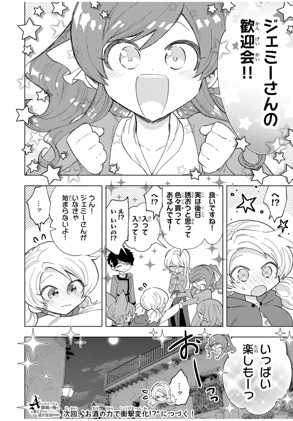 A RANK PART WO RIDATSU SHITA ORE HA, MOTO OSHIEGO TACHITO MEIKYU SHINBU WO MEZASU. (MANGA) - raw - Chapter 82 - https://jpdd.ccdd.to/JPDD/arankpartworidatsushitaorehamotooshiegotachitomeikyushinbuwomezasumanga/kd5dmmmkf41.jpg
