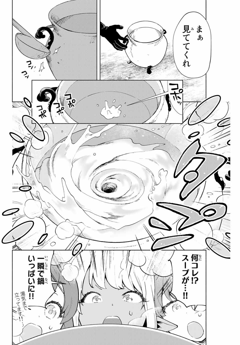 A RANK PART WO RIDATSU SHITA ORE HA, MOTO OSHIEGO TACHITO MEIKYU SHINBU WO MEZASU. (MANGA) - raw - Chapter 3 - https://jpdd.ccdd.to/JPDD/arankpartworidatsushitaorehamotooshiegotachitomeikyushinbuwomezasumanga/kdk3dlj135v.jpg