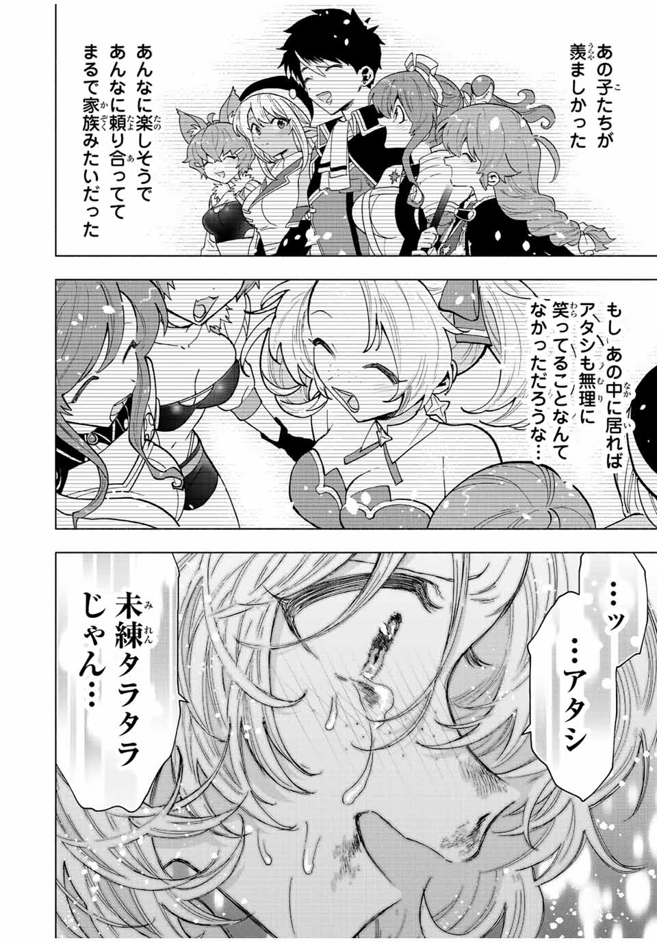 A RANK PART WO RIDATSU SHITA ORE HA, MOTO OSHIEGO TACHITO MEIKYU SHINBU WO MEZASU. (MANGA) - raw - Chapter 65 - https://jpdd.ccdd.to/JPDD/arankpartworidatsushitaorehamotooshiegotachitomeikyushinbuwomezasumanga/ki3zohauvfn.jpg