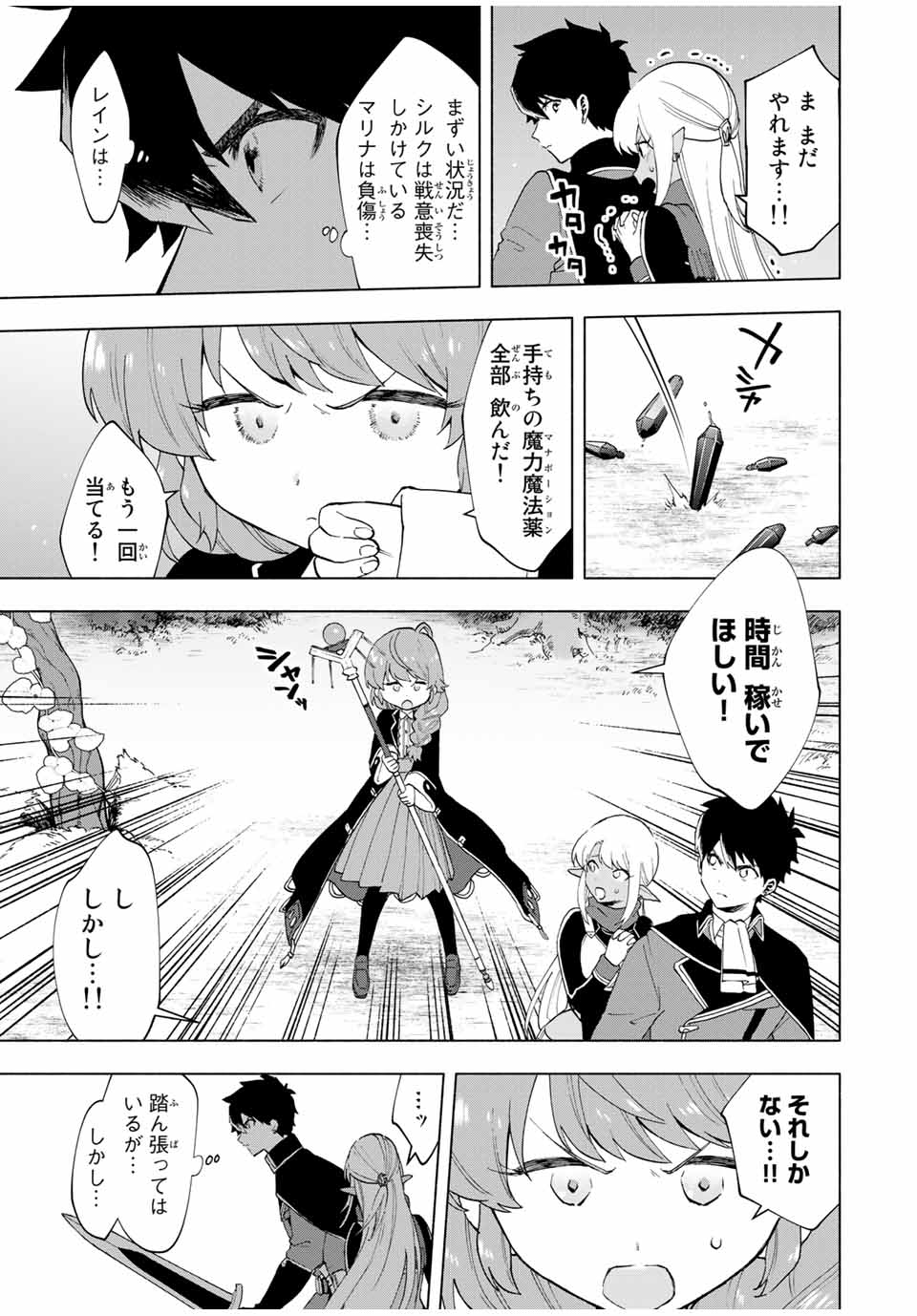 A RANK PART WO RIDATSU SHITA ORE HA, MOTO OSHIEGO TACHITO MEIKYU SHINBU WO MEZASU. (MANGA) - raw - Chapter 13 - https://jpdd.ccdd.to/JPDD/arankpartworidatsushitaorehamotooshiegotachitomeikyushinbuwomezasumanga/klhdpcwn0r5.jpg