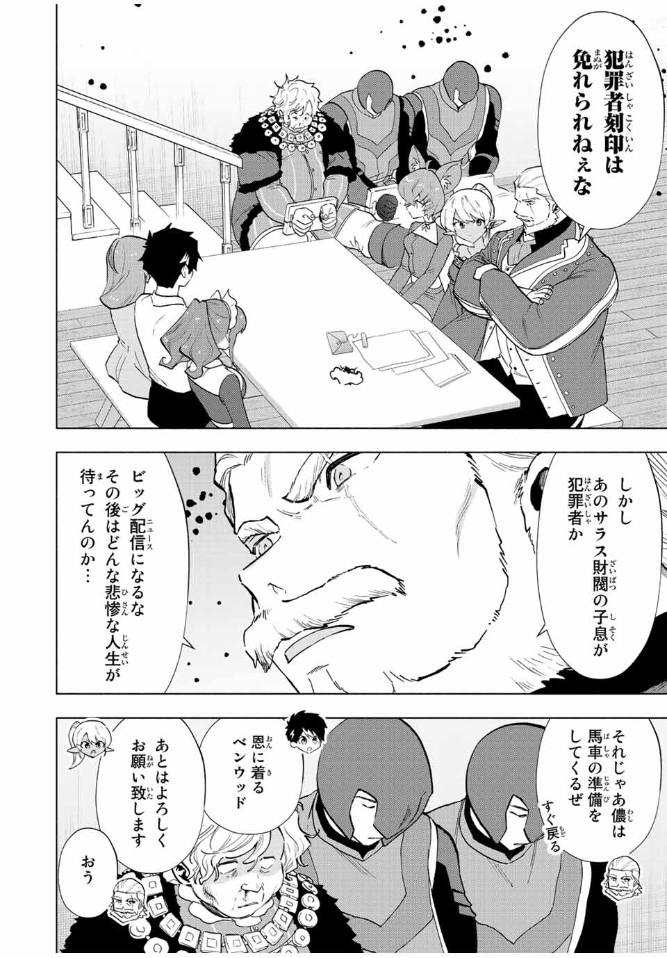 A RANK PART WO RIDATSU SHITA ORE HA, MOTO OSHIEGO TACHITO MEIKYU SHINBU WO MEZASU. (MANGA) - raw - Chapter 69 - https://jpdd.ccdd.to/JPDD/arankpartworidatsushitaorehamotooshiegotachitomeikyushinbuwomezasumanga/klhirpvskoi.jpg