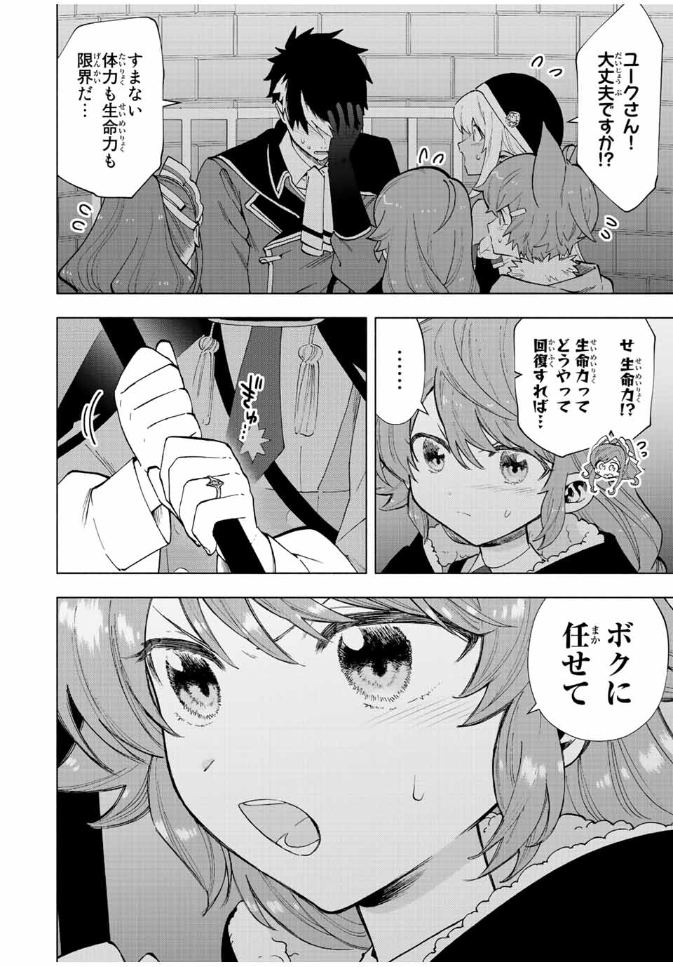 A RANK PART WO RIDATSU SHITA ORE HA, MOTO OSHIEGO TACHITO MEIKYU SHINBU WO MEZASU. (MANGA) - raw - Chapter 58 - https://jpdd.ccdd.to/JPDD/arankpartworidatsushitaorehamotooshiegotachitomeikyushinbuwomezasumanga/kmmyzt5eoi4.jpg