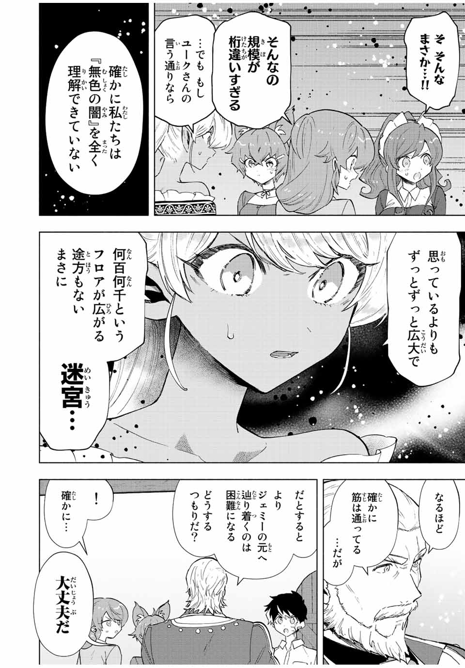 A RANK PART WO RIDATSU SHITA ORE HA, MOTO OSHIEGO TACHITO MEIKYU SHINBU WO MEZASU. (MANGA) - raw - Chapter 71 - https://jpdd.ccdd.to/JPDD/arankpartworidatsushitaorehamotooshiegotachitomeikyushinbuwomezasumanga/kmz0je0kso2.jpg