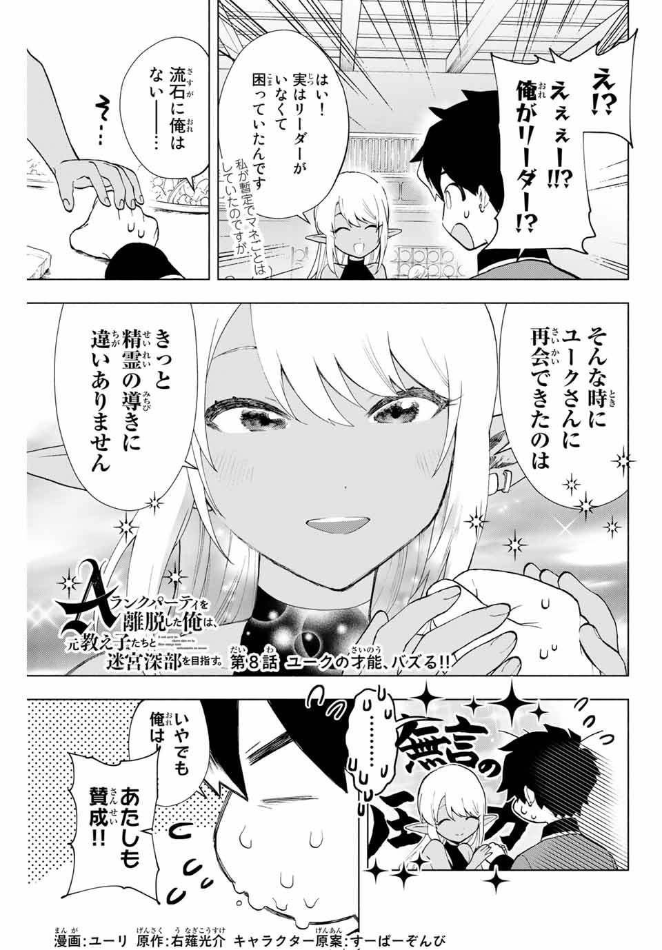 A RANK PART WO RIDATSU SHITA ORE HA, MOTO OSHIEGO TACHITO MEIKYU SHINBU WO MEZASU. (MANGA) - raw - Chapter 8 - https://jpdd.ccdd.to/JPDD/arankpartworidatsushitaorehamotooshiegotachitomeikyushinbuwomezasumanga/knt0cep3t52.jpg