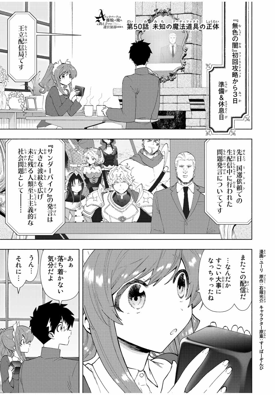A RANK PART WO RIDATSU SHITA ORE HA, MOTO OSHIEGO TACHITO MEIKYU SHINBU WO MEZASU. (MANGA) - raw - Chapter 50 - https://jpdd.ccdd.to/JPDD/arankpartworidatsushitaorehamotooshiegotachitomeikyushinbuwomezasumanga/kpybfi5zux3.jpg
