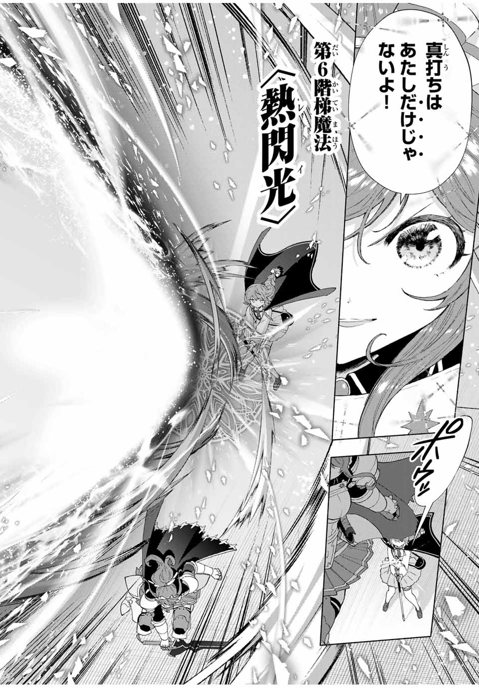 A RANK PART WO RIDATSU SHITA ORE HA, MOTO OSHIEGO TACHITO MEIKYU SHINBU WO MEZASU. (MANGA) - raw - Chapter 96 - https://jpdd.ccdd.to/JPDD/arankpartworidatsushitaorehamotooshiegotachitomeikyushinbuwomezasumanga/kqptra3c4jw.jpg