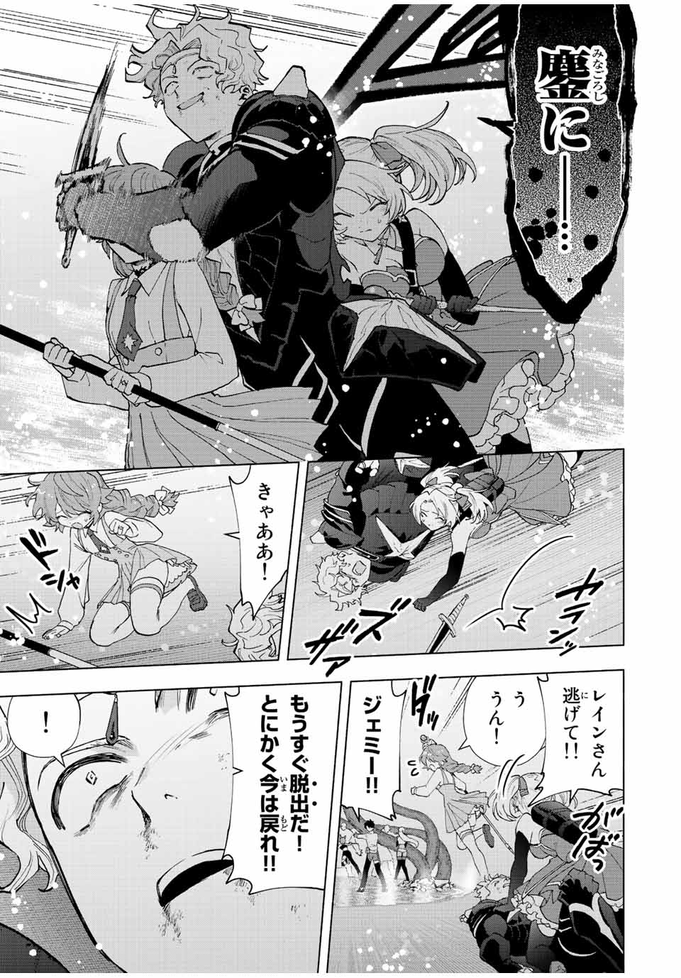 A RANK PART WO RIDATSU SHITA ORE HA, MOTO OSHIEGO TACHITO MEIKYU SHINBU WO MEZASU. (MANGA) - raw - Chapter 64 - https://jpdd.ccdd.to/JPDD/arankpartworidatsushitaorehamotooshiegotachitomeikyushinbuwomezasumanga/kri3bhn1gll.jpg