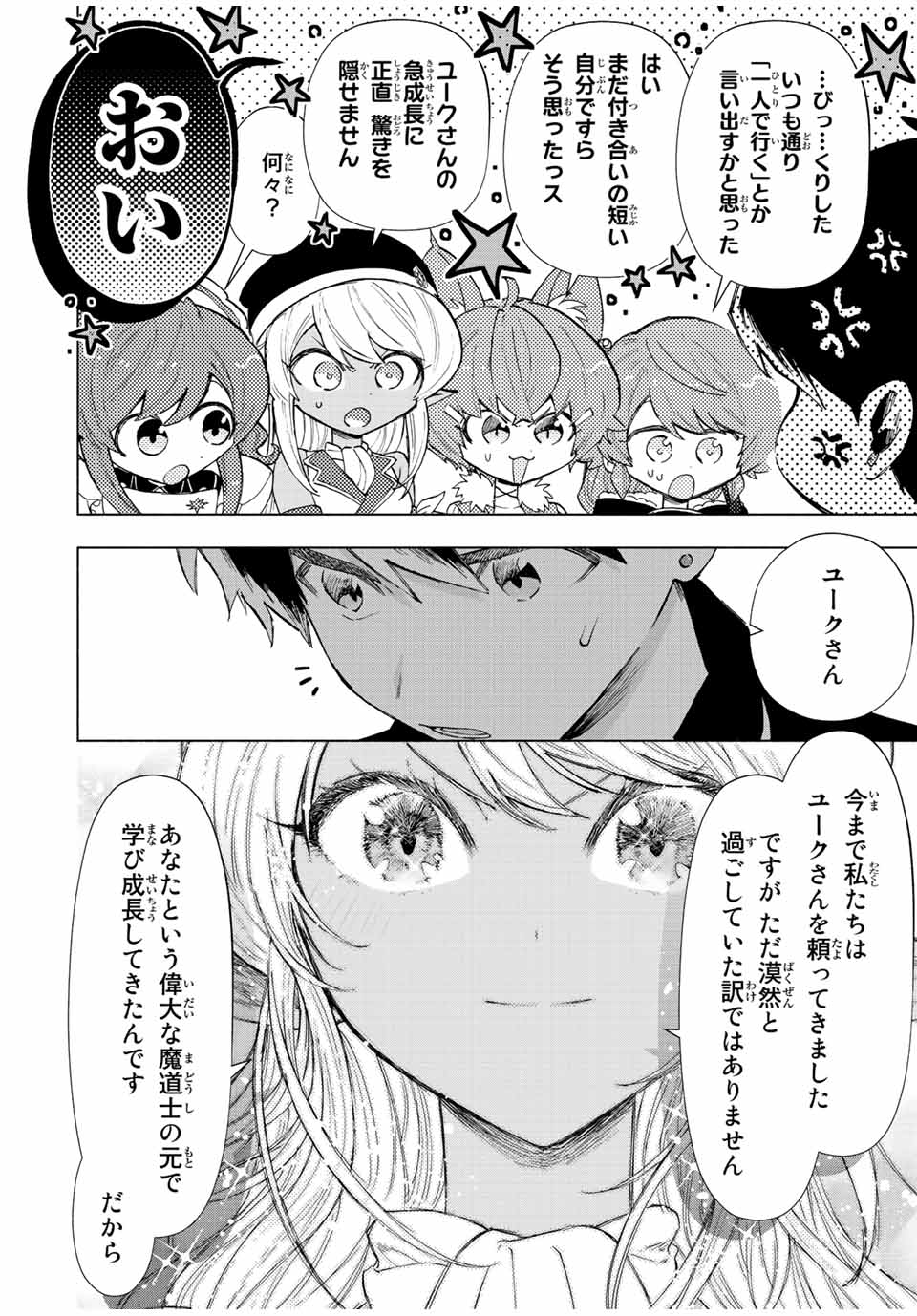 A RANK PART WO RIDATSU SHITA ORE HA, MOTO OSHIEGO TACHITO MEIKYU SHINBU WO MEZASU. (MANGA) - raw - Chapter 72 - https://jpdd.ccdd.to/JPDD/arankpartworidatsushitaorehamotooshiegotachitomeikyushinbuwomezasumanga/ksmnn54ghy5.jpg