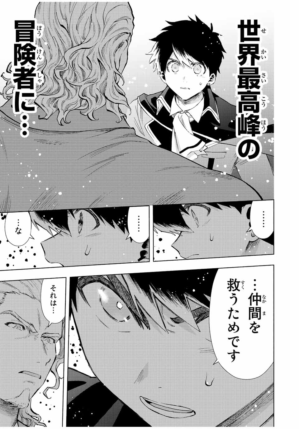 A RANK PART WO RIDATSU SHITA ORE HA, MOTO OSHIEGO TACHITO MEIKYU SHINBU WO MEZASU. (MANGA) - raw - Chapter 72 - https://jpdd.ccdd.to/JPDD/arankpartworidatsushitaorehamotooshiegotachitomeikyushinbuwomezasumanga/kvtcrigmf3h.jpg