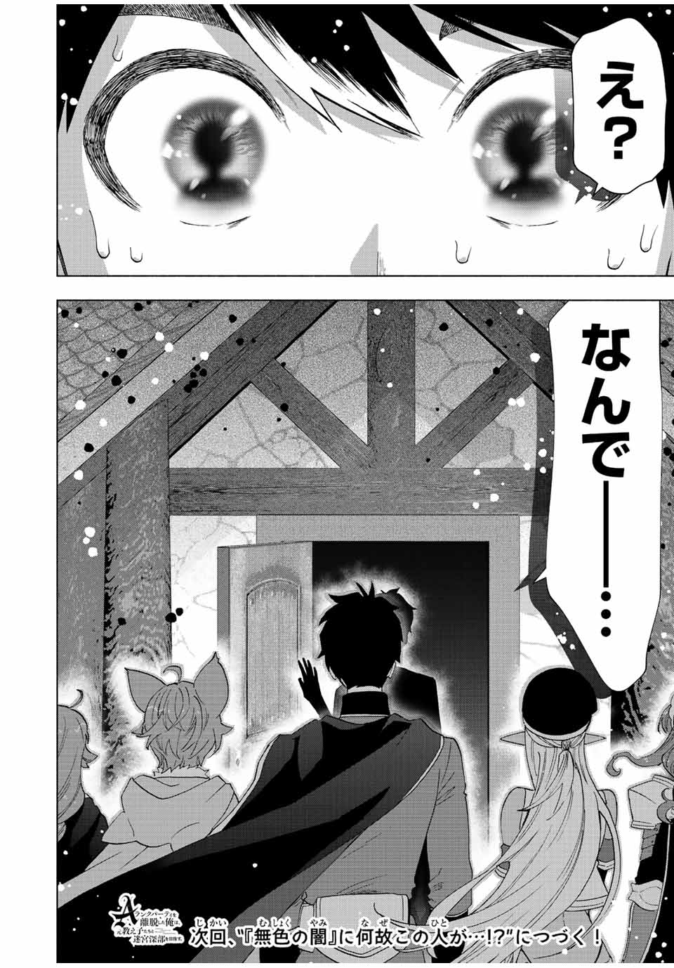 A RANK PART WO RIDATSU SHITA ORE HA, MOTO OSHIEGO TACHITO MEIKYU SHINBU WO MEZASU. (MANGA) - raw - Chapter 51 - https://jpdd.ccdd.to/JPDD/arankpartworidatsushitaorehamotooshiegotachitomeikyushinbuwomezasumanga/kxbohkfl0o0.jpg