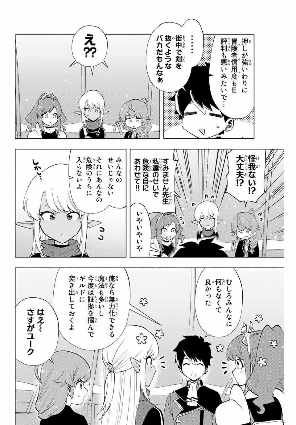 A RANK PART WO RIDATSU SHITA ORE HA, MOTO OSHIEGO TACHITO MEIKYU SHINBU WO MEZASU. (MANGA) - raw - Chapter 10 - https://jpdd.ccdd.to/JPDD/arankpartworidatsushitaorehamotooshiegotachitomeikyushinbuwomezasumanga/ky3khsw32gv.jpg