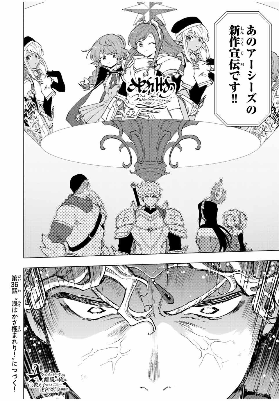 A RANK PART WO RIDATSU SHITA ORE HA, MOTO OSHIEGO TACHITO MEIKYU SHINBU WO MEZASU. (MANGA) - raw - Chapter 35 - https://jpdd.ccdd.to/JPDD/arankpartworidatsushitaorehamotooshiegotachitomeikyushinbuwomezasumanga/kzz4rmc55ky.jpg