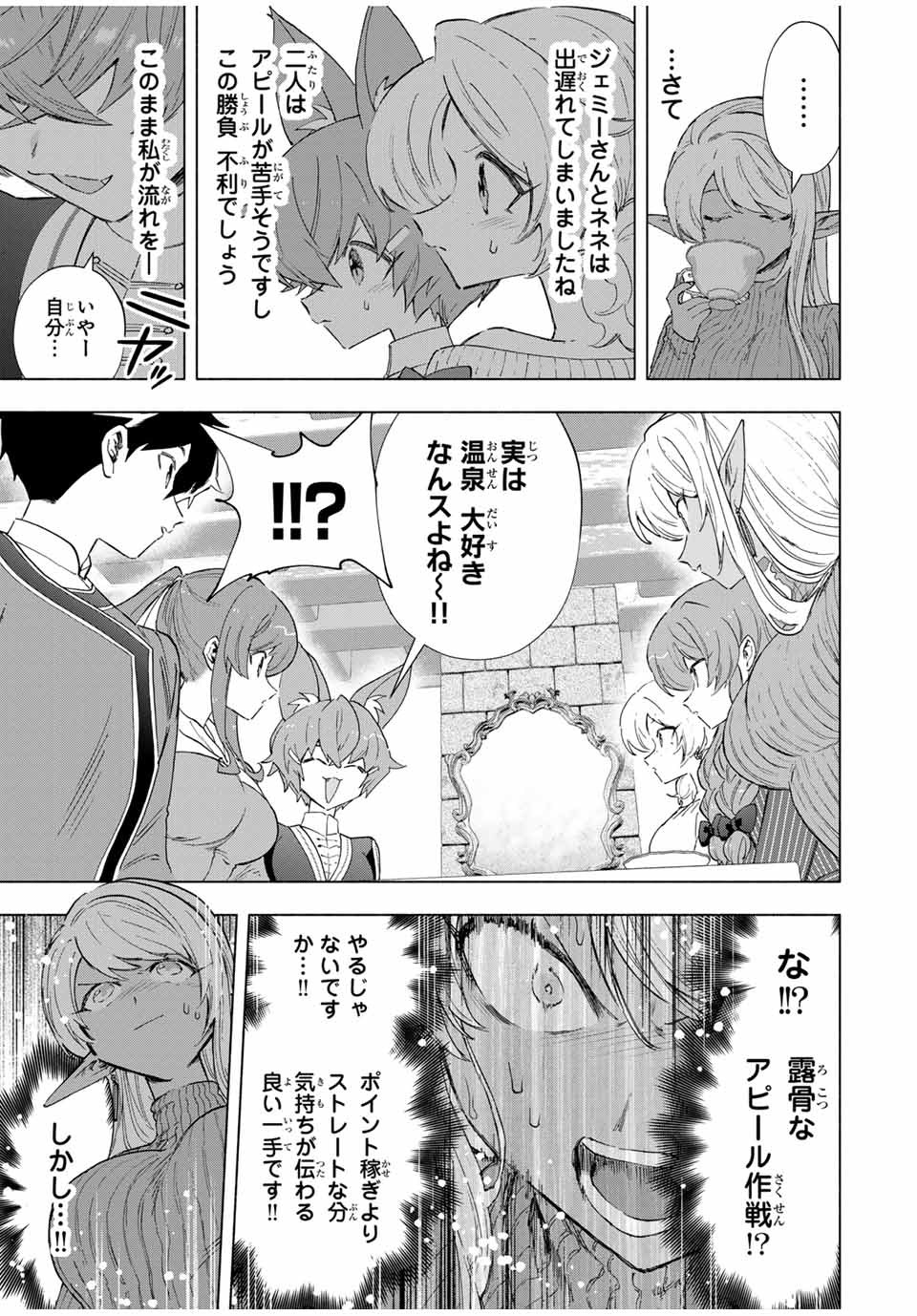 A RANK PART WO RIDATSU SHITA ORE HA, MOTO OSHIEGO TACHITO MEIKYU SHINBU WO MEZASU. (MANGA) - raw - Chapter 87 - https://jpdd.ccdd.to/JPDD/arankpartworidatsushitaorehamotooshiegotachitomeikyushinbuwomezasumanga/l0cu2yj1vfp.jpg