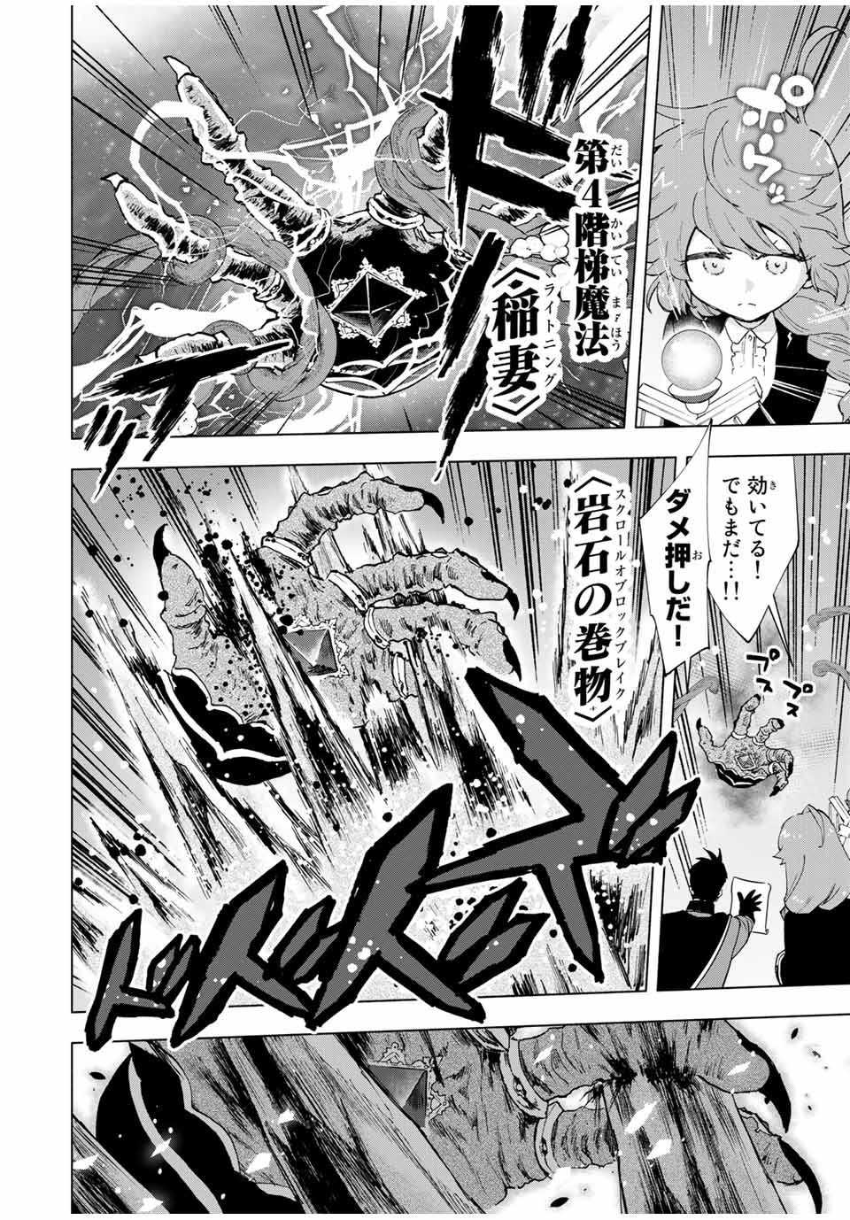 A RANK PART WO RIDATSU SHITA ORE HA, MOTO OSHIEGO TACHITO MEIKYU SHINBU WO MEZASU. (MANGA) - raw - Chapter 17 - https://jpdd.ccdd.to/JPDD/arankpartworidatsushitaorehamotooshiegotachitomeikyushinbuwomezasumanga/l0ndz0kml5v.jpg