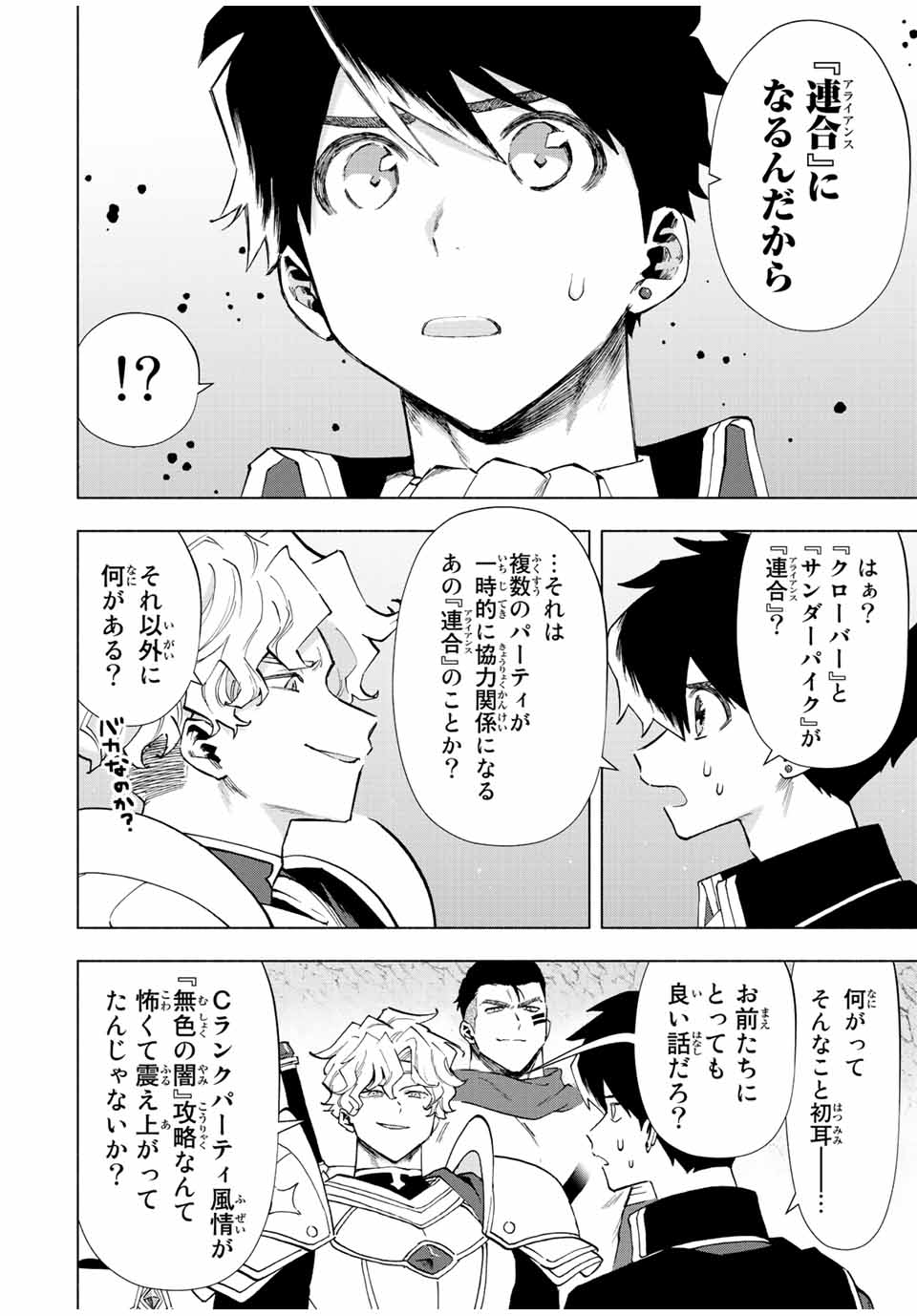 A RANK PART WO RIDATSU SHITA ORE HA, MOTO OSHIEGO TACHITO MEIKYU SHINBU WO MEZASU. (MANGA) - raw - Chapter 48 - https://jpdd.ccdd.to/JPDD/arankpartworidatsushitaorehamotooshiegotachitomeikyushinbuwomezasumanga/l2gmwky0anp.jpg