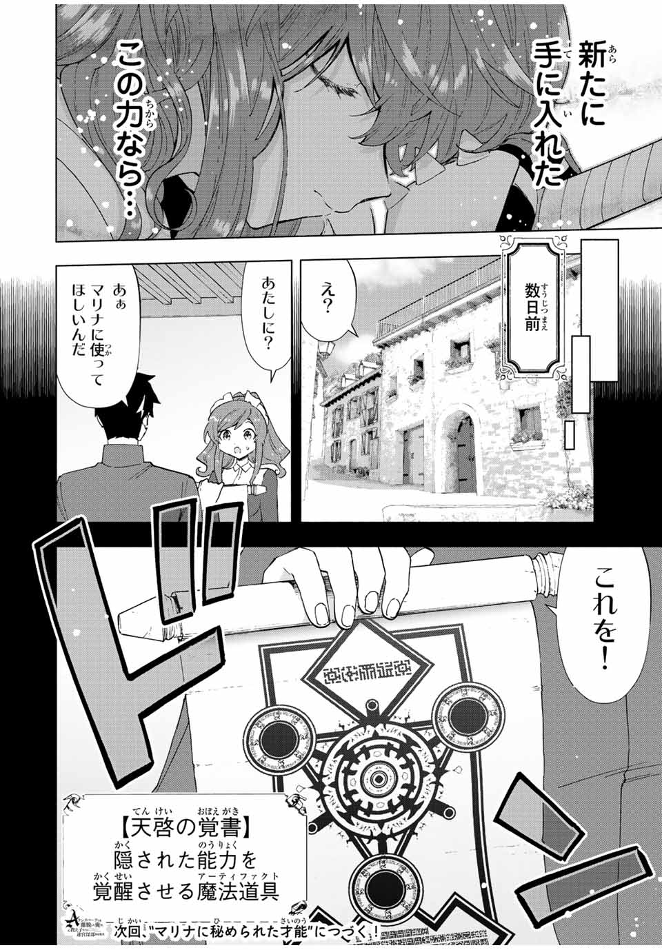 A RANK PART WO RIDATSU SHITA ORE HA, MOTO OSHIEGO TACHITO MEIKYU SHINBU WO MEZASU. (MANGA) - raw - Chapter 45 - https://jpdd.ccdd.to/JPDD/arankpartworidatsushitaorehamotooshiegotachitomeikyushinbuwomezasumanga/l2ibpf4yj1k.jpg