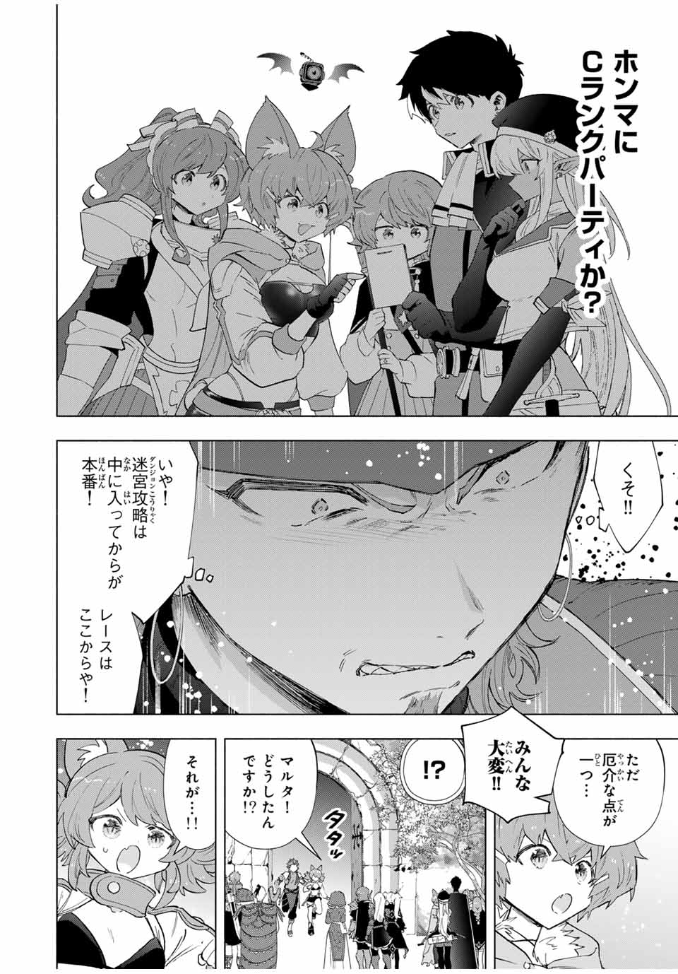 A RANK PART WO RIDATSU SHITA ORE HA, MOTO OSHIEGO TACHITO MEIKYU SHINBU WO MEZASU. (MANGA) - raw - Chapter 94 - https://jpdd.ccdd.to/JPDD/arankpartworidatsushitaorehamotooshiegotachitomeikyushinbuwomezasumanga/l2szadzvx4v.jpg