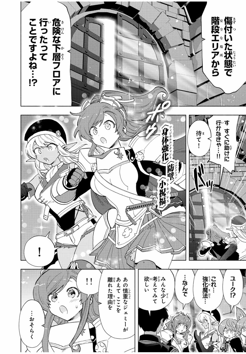 A RANK PART WO RIDATSU SHITA ORE HA, MOTO OSHIEGO TACHITO MEIKYU SHINBU WO MEZASU. (MANGA) - raw - Chapter 76 - https://jpdd.ccdd.to/JPDD/arankpartworidatsushitaorehamotooshiegotachitomeikyushinbuwomezasumanga/laio3dzjc1p.jpg