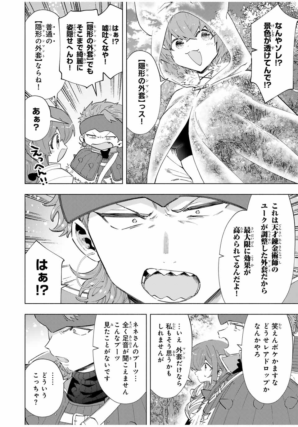 A RANK PART WO RIDATSU SHITA ORE HA, MOTO OSHIEGO TACHITO MEIKYU SHINBU WO MEZASU. (MANGA) - raw - Chapter 94 - https://jpdd.ccdd.to/JPDD/arankpartworidatsushitaorehamotooshiegotachitomeikyushinbuwomezasumanga/lanzyobzrtt.jpg