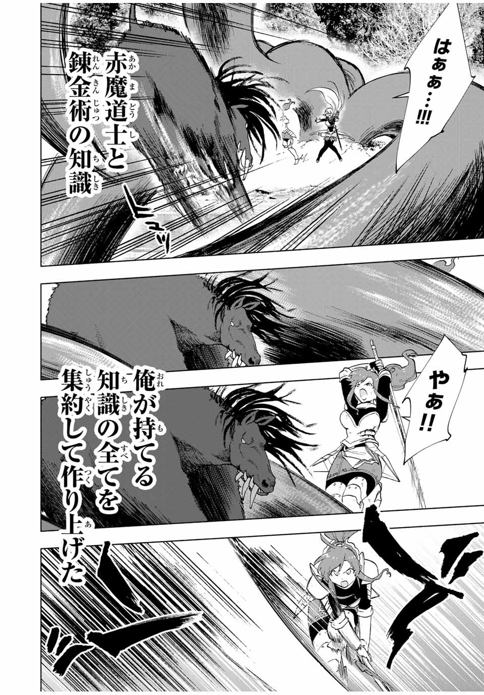 A RANK PART WO RIDATSU SHITA ORE HA, MOTO OSHIEGO TACHITO MEIKYU SHINBU WO MEZASU. (MANGA) - raw - Chapter 13 - https://jpdd.ccdd.to/JPDD/arankpartworidatsushitaorehamotooshiegotachitomeikyushinbuwomezasumanga/lazwhugtrxb.jpg
