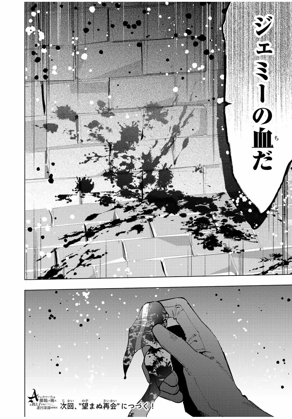 A RANK PART WO RIDATSU SHITA ORE HA, MOTO OSHIEGO TACHITO MEIKYU SHINBU WO MEZASU. (MANGA) - raw - Chapter 75 - https://jpdd.ccdd.to/JPDD/arankpartworidatsushitaorehamotooshiegotachitomeikyushinbuwomezasumanga/lch4yys42pw.jpg