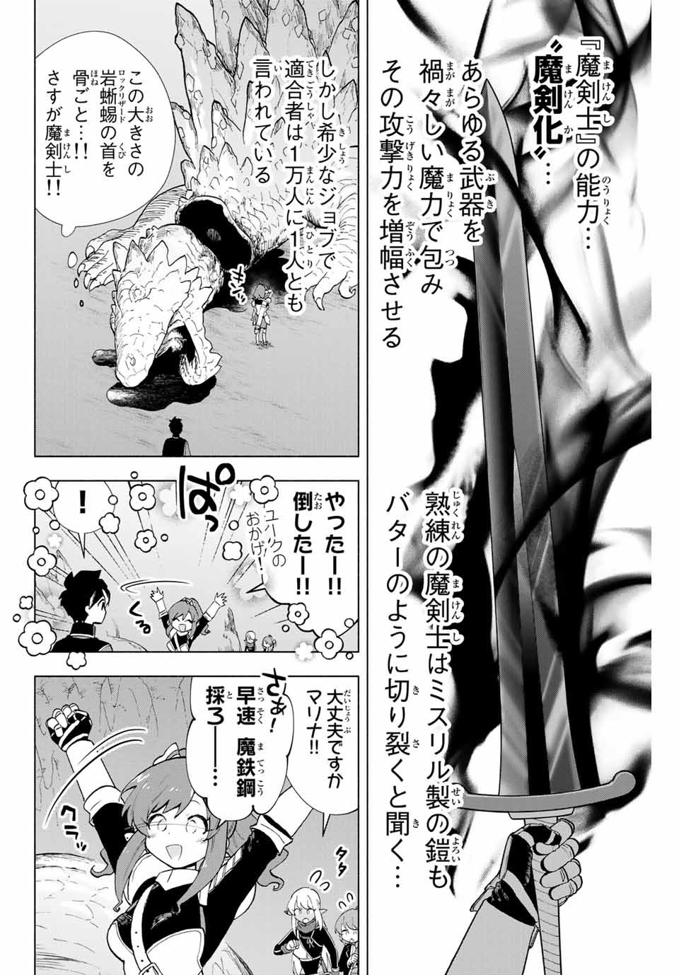 A RANK PART WO RIDATSU SHITA ORE HA, MOTO OSHIEGO TACHITO MEIKYU SHINBU WO MEZASU. (MANGA) - raw - Chapter 4 - https://jpdd.ccdd.to/JPDD/arankpartworidatsushitaorehamotooshiegotachitomeikyushinbuwomezasumanga/lcpjpefj0y5.jpg