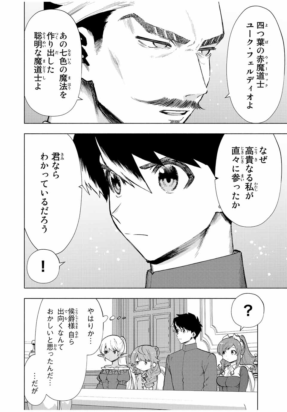 A RANK PART WO RIDATSU SHITA ORE HA, MOTO OSHIEGO TACHITO MEIKYU SHINBU WO MEZASU. (MANGA) - raw - Chapter 32 - https://jpdd.ccdd.to/JPDD/arankpartworidatsushitaorehamotooshiegotachitomeikyushinbuwomezasumanga/ldjh2n1ze4a.jpg