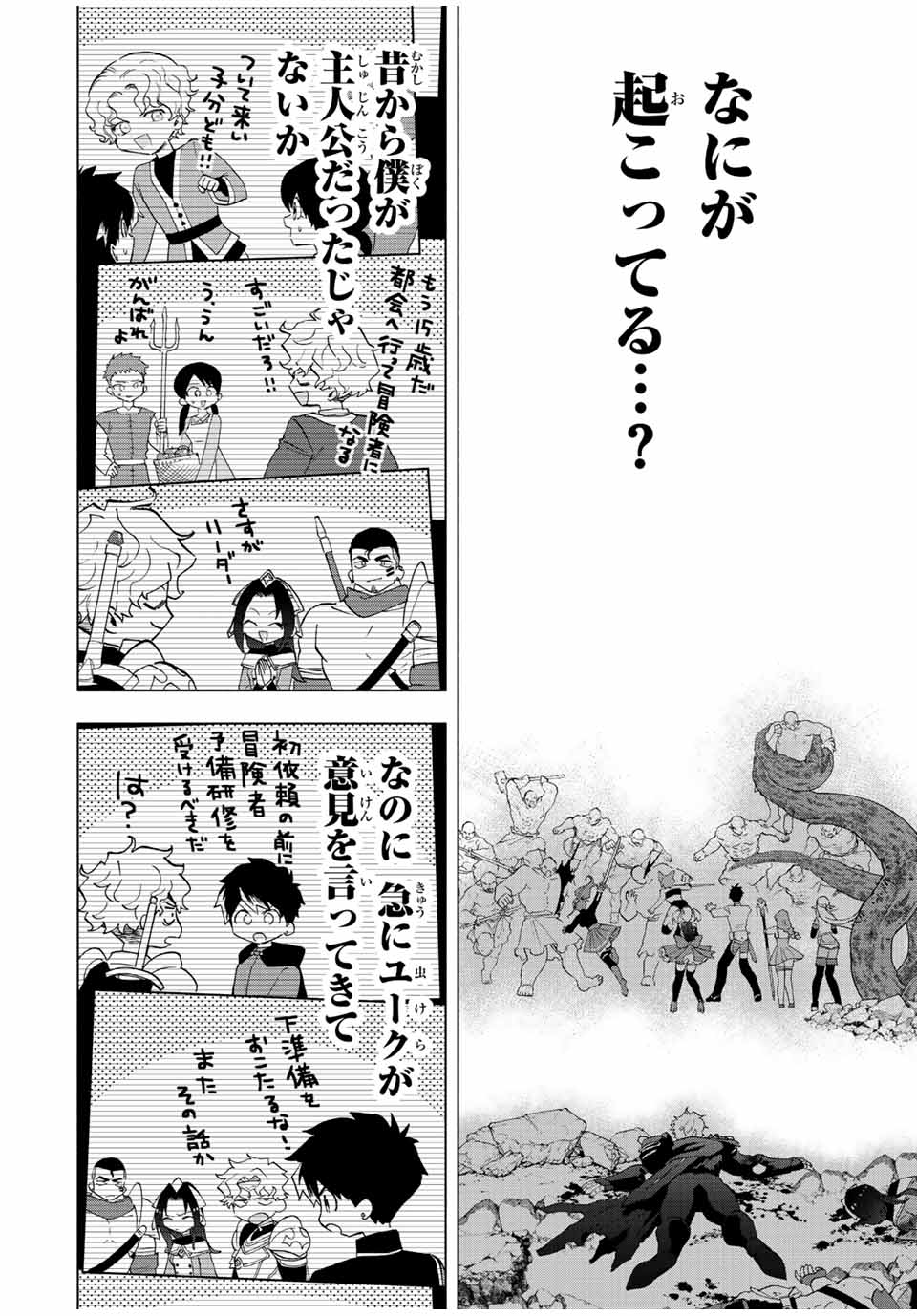 A RANK PART WO RIDATSU SHITA ORE HA, MOTO OSHIEGO TACHITO MEIKYU SHINBU WO MEZASU. (MANGA) - raw - Chapter 63 - https://jpdd.ccdd.to/JPDD/arankpartworidatsushitaorehamotooshiegotachitomeikyushinbuwomezasumanga/lg2syls5b4g.jpg