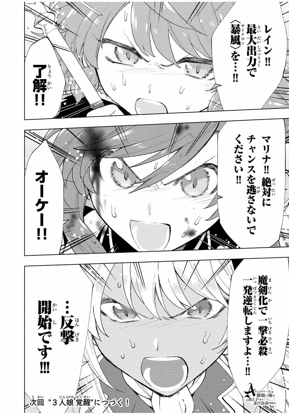 A RANK PART WO RIDATSU SHITA ORE HA, MOTO OSHIEGO TACHITO MEIKYU SHINBU WO MEZASU. (MANGA) - raw - Chapter 27 - https://jpdd.ccdd.to/JPDD/arankpartworidatsushitaorehamotooshiegotachitomeikyushinbuwomezasumanga/liy51e2552x.jpg