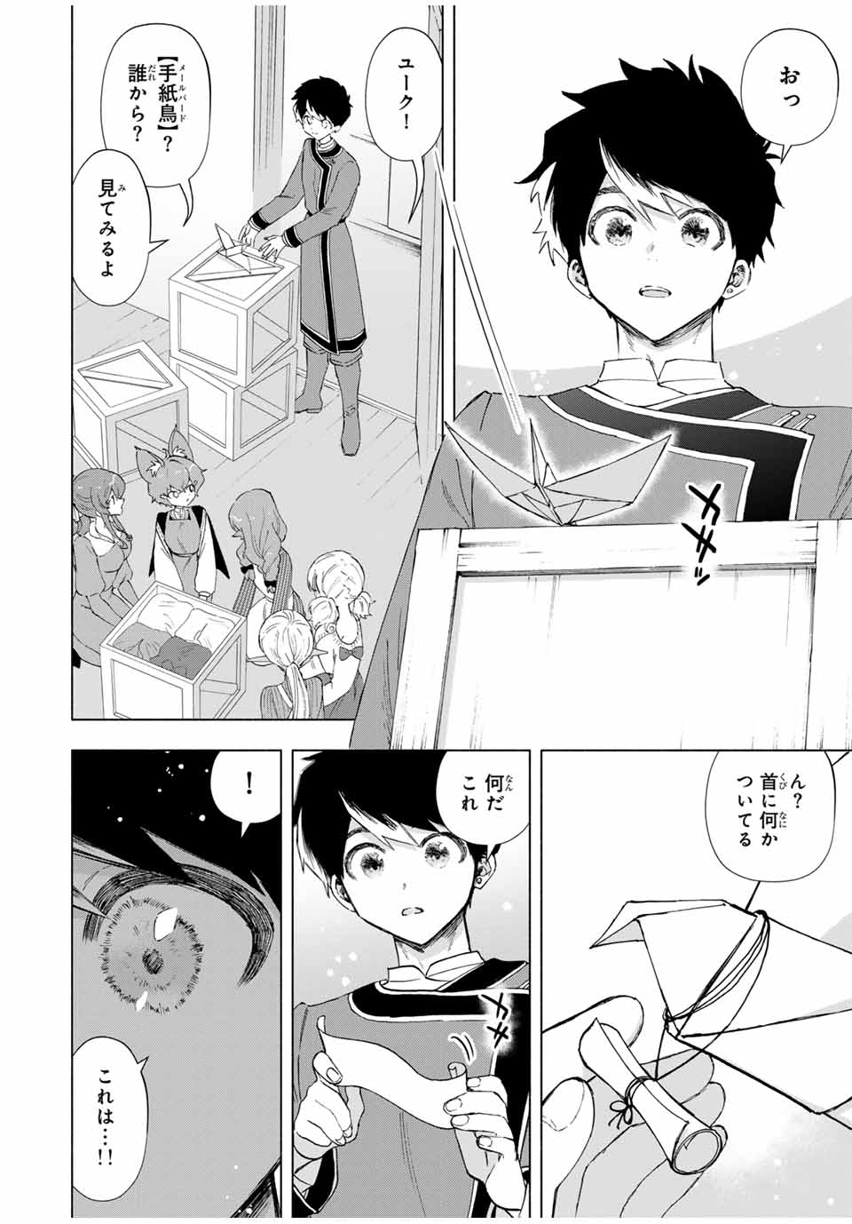 A RANK PART WO RIDATSU SHITA ORE HA, MOTO OSHIEGO TACHITO MEIKYU SHINBU WO MEZASU. (MANGA) - raw - Chapter 86 - https://jpdd.ccdd.to/JPDD/arankpartworidatsushitaorehamotooshiegotachitomeikyushinbuwomezasumanga/lmhpapevjzw.jpg