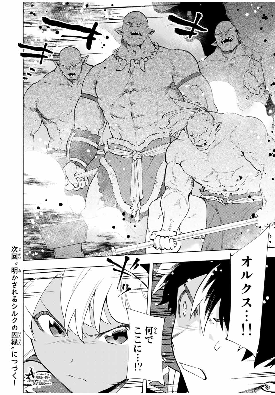 A RANK PART WO RIDATSU SHITA ORE HA, MOTO OSHIEGO TACHITO MEIKYU SHINBU WO MEZASU. (MANGA) - raw - Chapter 23 - https://jpdd.ccdd.to/JPDD/arankpartworidatsushitaorehamotooshiegotachitomeikyushinbuwomezasumanga/lmzddka4lbb.jpg