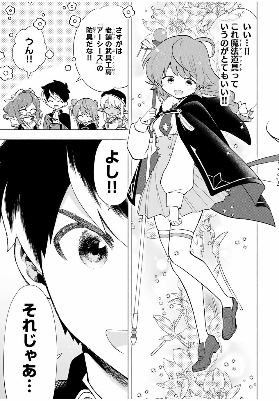 A RANK PART WO RIDATSU SHITA ORE HA, MOTO OSHIEGO TACHITO MEIKYU SHINBU WO MEZASU. (MANGA) - raw - Chapter 22 - https://jpdd.ccdd.to/JPDD/arankpartworidatsushitaorehamotooshiegotachitomeikyushinbuwomezasumanga/lo4opx3ywdk.jpg