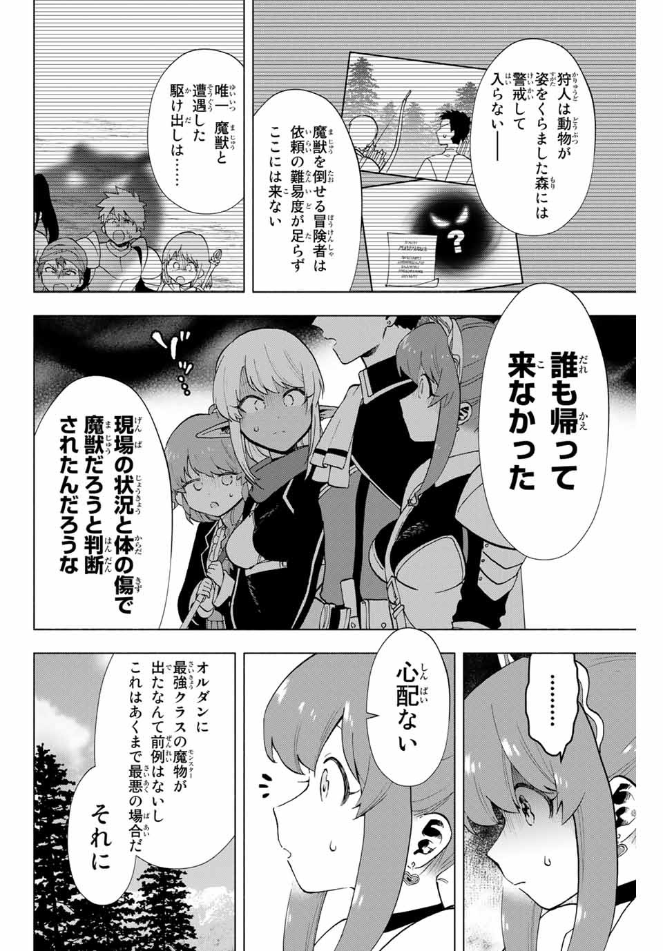 A RANK PART WO RIDATSU SHITA ORE HA, MOTO OSHIEGO TACHITO MEIKYU SHINBU WO MEZASU. (MANGA) - raw - Chapter 11 - https://jpdd.ccdd.to/JPDD/arankpartworidatsushitaorehamotooshiegotachitomeikyushinbuwomezasumanga/lohlx43mdhj.jpg