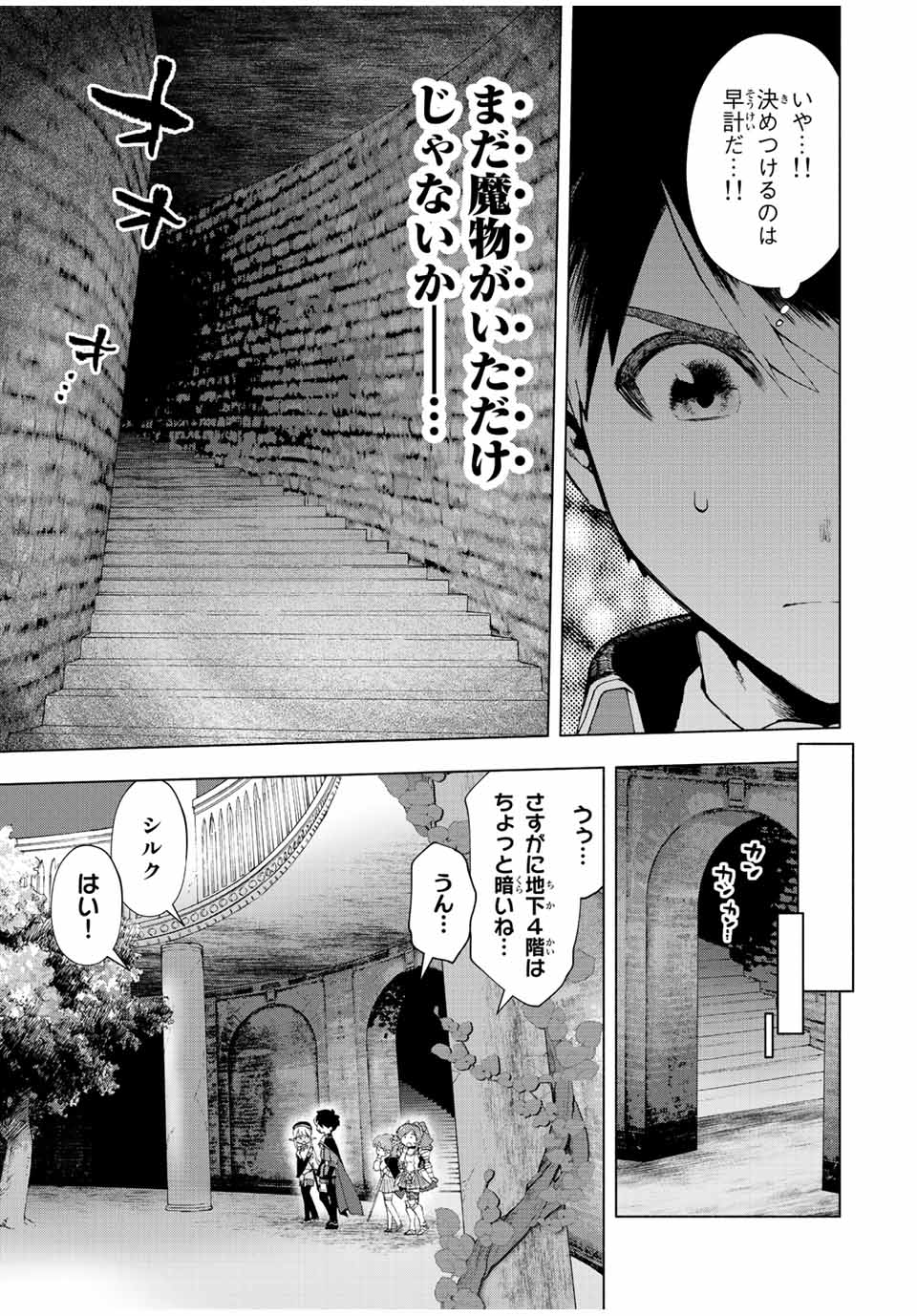 A RANK PART WO RIDATSU SHITA ORE HA, MOTO OSHIEGO TACHITO MEIKYU SHINBU WO MEZASU. (MANGA) - raw - Chapter 25 - https://jpdd.ccdd.to/JPDD/arankpartworidatsushitaorehamotooshiegotachitomeikyushinbuwomezasumanga/lqtejxboz50.jpg