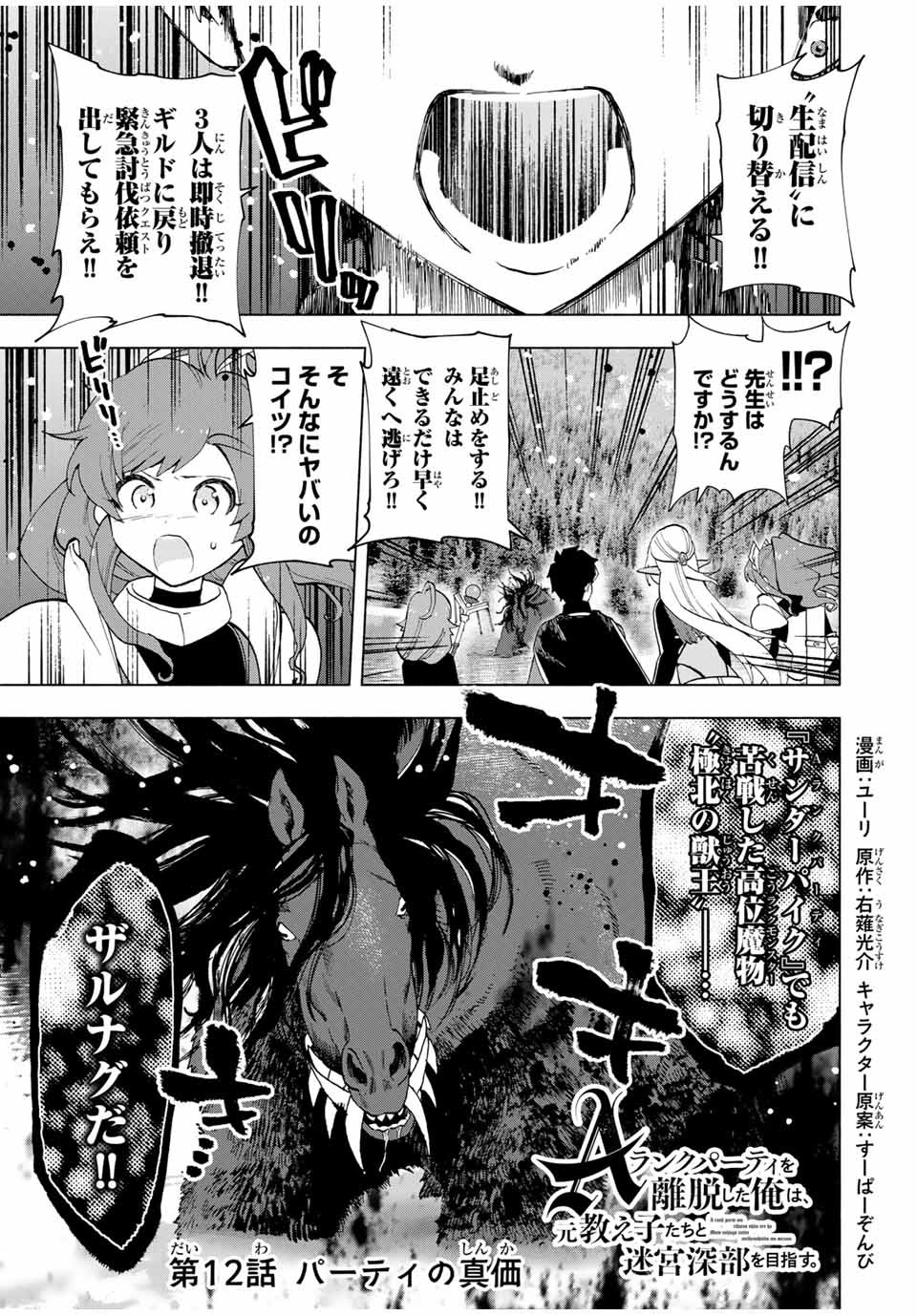 A RANK PART WO RIDATSU SHITA ORE HA, MOTO OSHIEGO TACHITO MEIKYU SHINBU WO MEZASU. (MANGA) - raw - Chapter 12 - https://jpdd.ccdd.to/JPDD/arankpartworidatsushitaorehamotooshiegotachitomeikyushinbuwomezasumanga/lqtic3yewwv.jpg