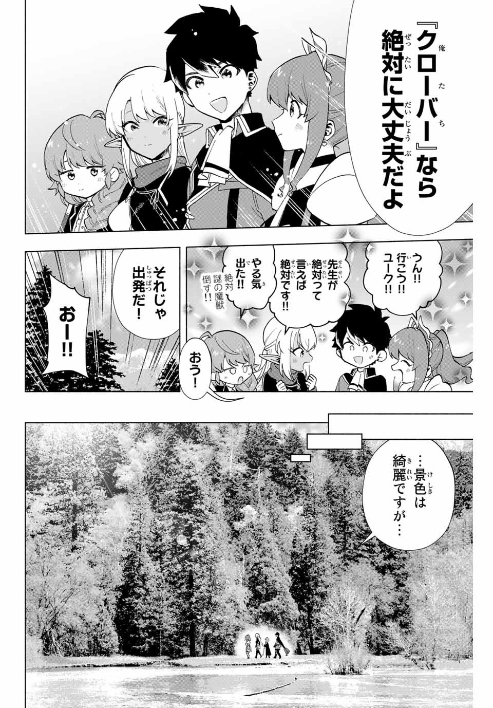 A RANK PART WO RIDATSU SHITA ORE HA, MOTO OSHIEGO TACHITO MEIKYU SHINBU WO MEZASU. (MANGA) - raw - Chapter 11 - https://jpdd.ccdd.to/JPDD/arankpartworidatsushitaorehamotooshiegotachitomeikyushinbuwomezasumanga/ltlsf3hkcd2.jpg