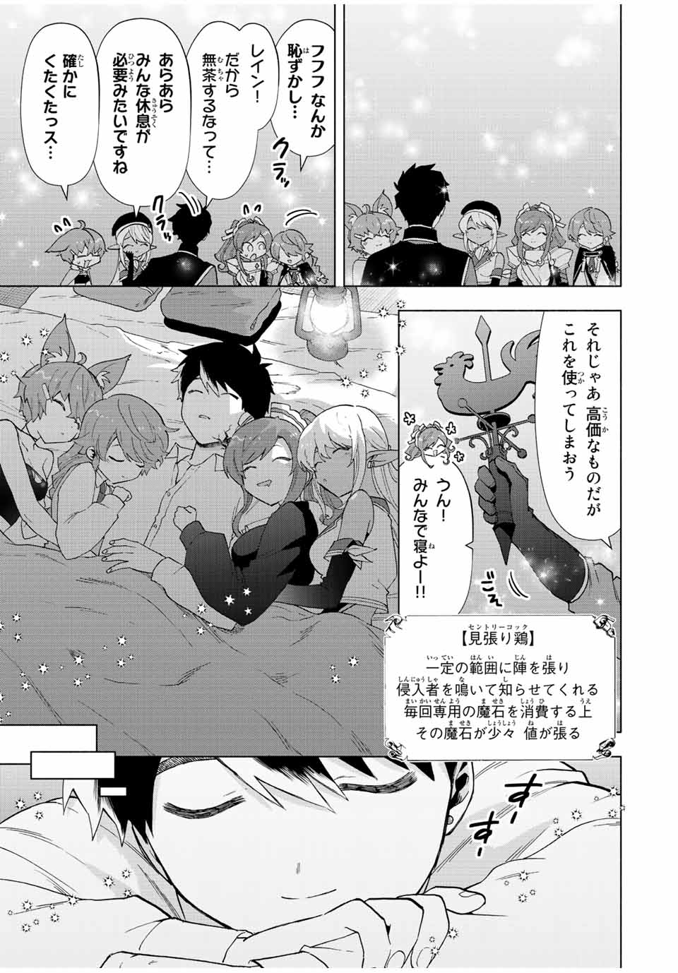 A RANK PART WO RIDATSU SHITA ORE HA, MOTO OSHIEGO TACHITO MEIKYU SHINBU WO MEZASU. (MANGA) - raw - Chapter 59 - https://jpdd.ccdd.to/JPDD/arankpartworidatsushitaorehamotooshiegotachitomeikyushinbuwomezasumanga/ltqvkmt1e20.jpg