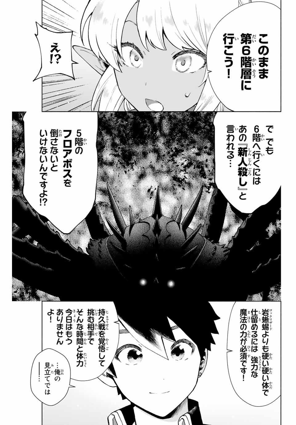 A RANK PART WO RIDATSU SHITA ORE HA, MOTO OSHIEGO TACHITO MEIKYU SHINBU WO MEZASU. (MANGA) - raw - Chapter 5 - https://jpdd.ccdd.to/JPDD/arankpartworidatsushitaorehamotooshiegotachitomeikyushinbuwomezasumanga/lufwcwbrpnp.jpg