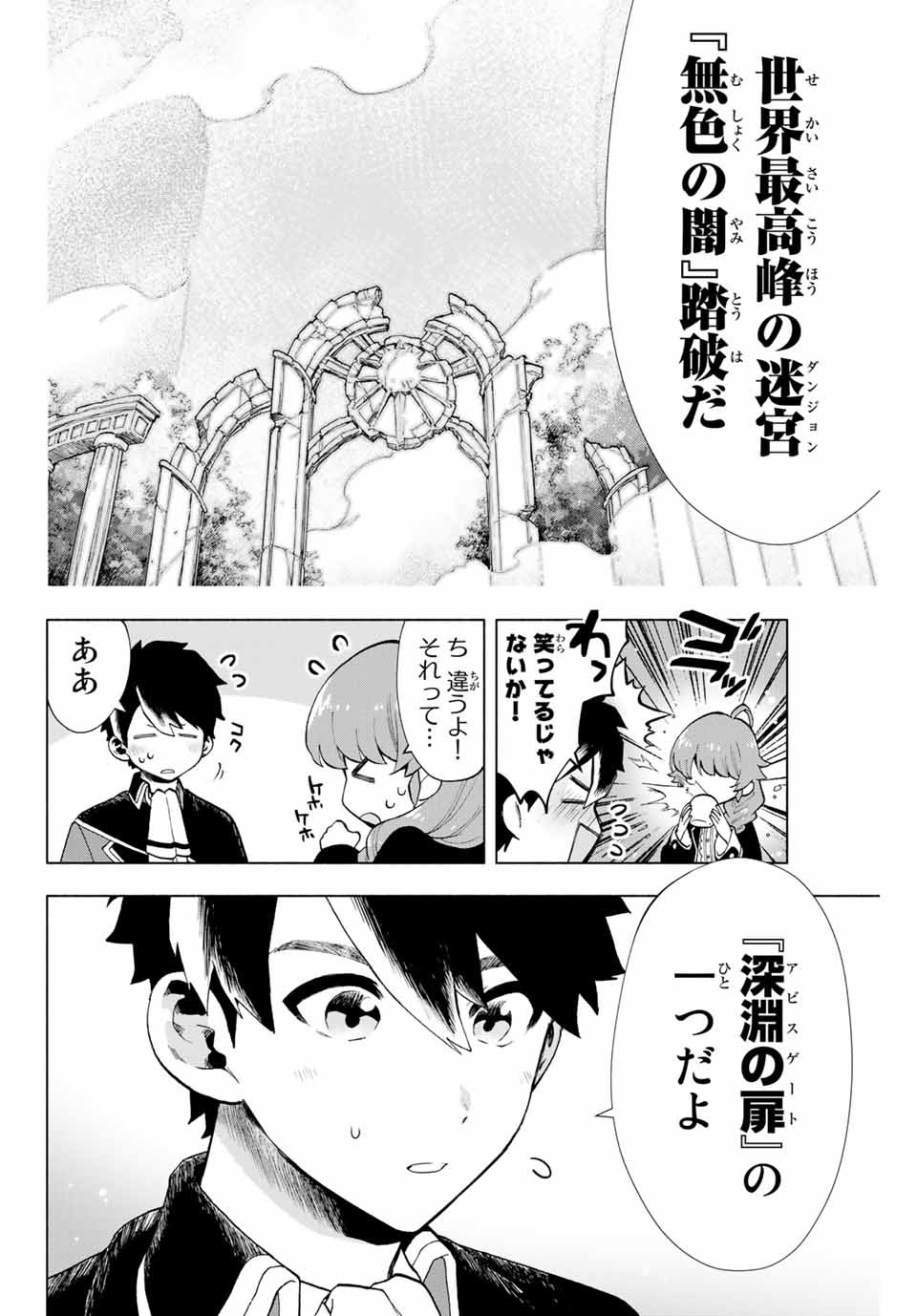 A RANK PART WO RIDATSU SHITA ORE HA, MOTO OSHIEGO TACHITO MEIKYU SHINBU WO MEZASU. (MANGA) - raw - Chapter 3 - https://jpdd.ccdd.to/JPDD/arankpartworidatsushitaorehamotooshiegotachitomeikyushinbuwomezasumanga/lzap05cdqgn.jpg