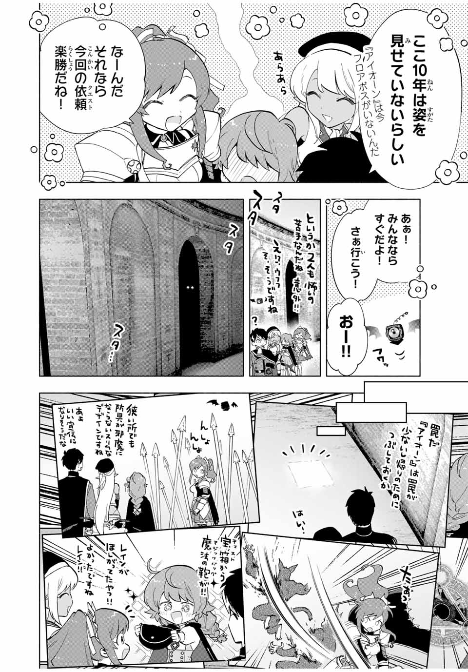 A RANK PART WO RIDATSU SHITA ORE HA, MOTO OSHIEGO TACHITO MEIKYU SHINBU WO MEZASU. (MANGA) - raw - Chapter 23 - https://jpdd.ccdd.to/JPDD/arankpartworidatsushitaorehamotooshiegotachitomeikyushinbuwomezasumanga/m0fwa0gxbem.jpg