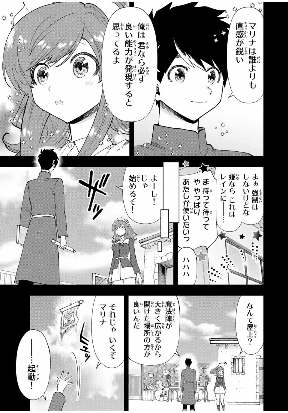 A RANK PART WO RIDATSU SHITA ORE HA, MOTO OSHIEGO TACHITO MEIKYU SHINBU WO MEZASU. (MANGA) - raw - Chapter 46 - https://jpdd.ccdd.to/JPDD/arankpartworidatsushitaorehamotooshiegotachitomeikyushinbuwomezasumanga/m1o3zunh4k3.jpg