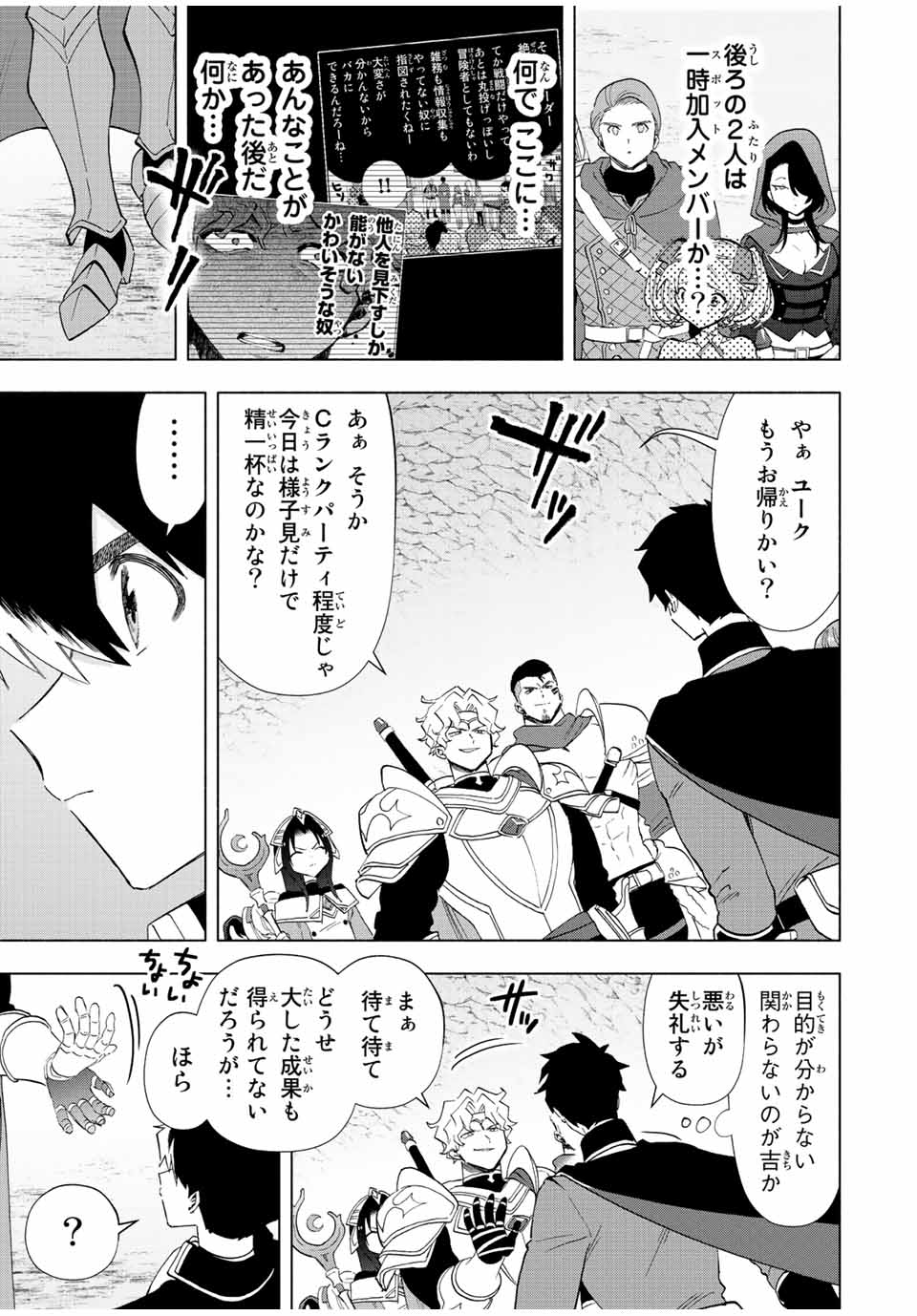 A RANK PART WO RIDATSU SHITA ORE HA, MOTO OSHIEGO TACHITO MEIKYU SHINBU WO MEZASU. (MANGA) - raw - Chapter 47 - https://jpdd.ccdd.to/JPDD/arankpartworidatsushitaorehamotooshiegotachitomeikyushinbuwomezasumanga/m1rdo2qv3oh.jpg