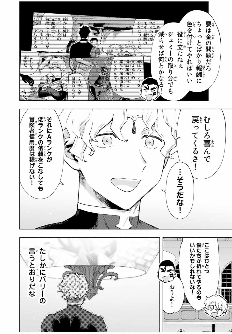 A RANK PART WO RIDATSU SHITA ORE HA, MOTO OSHIEGO TACHITO MEIKYU SHINBU WO MEZASU. (MANGA) - raw - Chapter 17 - https://jpdd.ccdd.to/JPDD/arankpartworidatsushitaorehamotooshiegotachitomeikyushinbuwomezasumanga/m1uutypw3cw.jpg