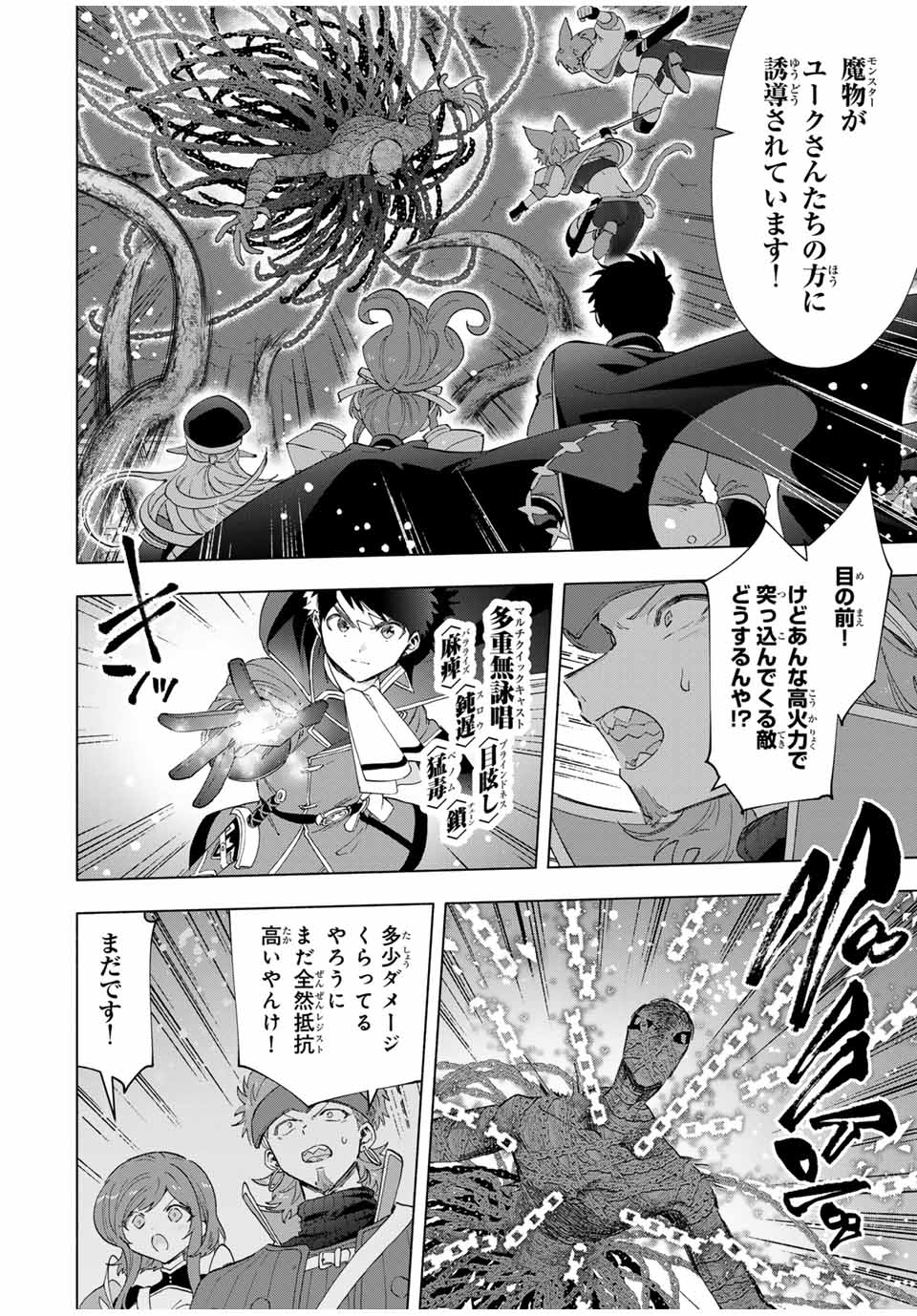 A RANK PART WO RIDATSU SHITA ORE HA, MOTO OSHIEGO TACHITO MEIKYU SHINBU WO MEZASU. (MANGA) - raw - Chapter 96 - https://jpdd.ccdd.to/JPDD/arankpartworidatsushitaorehamotooshiegotachitomeikyushinbuwomezasumanga/m5aovikrzt4.jpg