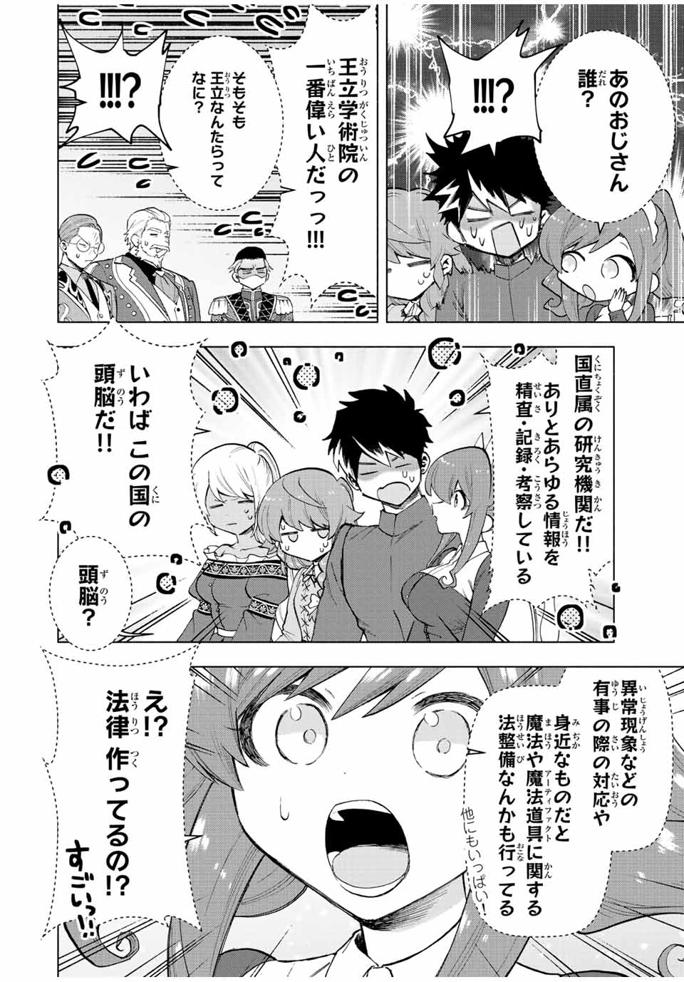 A RANK PART WO RIDATSU SHITA ORE HA, MOTO OSHIEGO TACHITO MEIKYU SHINBU WO MEZASU. (MANGA) - raw - Chapter 32 - https://jpdd.ccdd.to/JPDD/arankpartworidatsushitaorehamotooshiegotachitomeikyushinbuwomezasumanga/mabav1m5xcx.jpg
