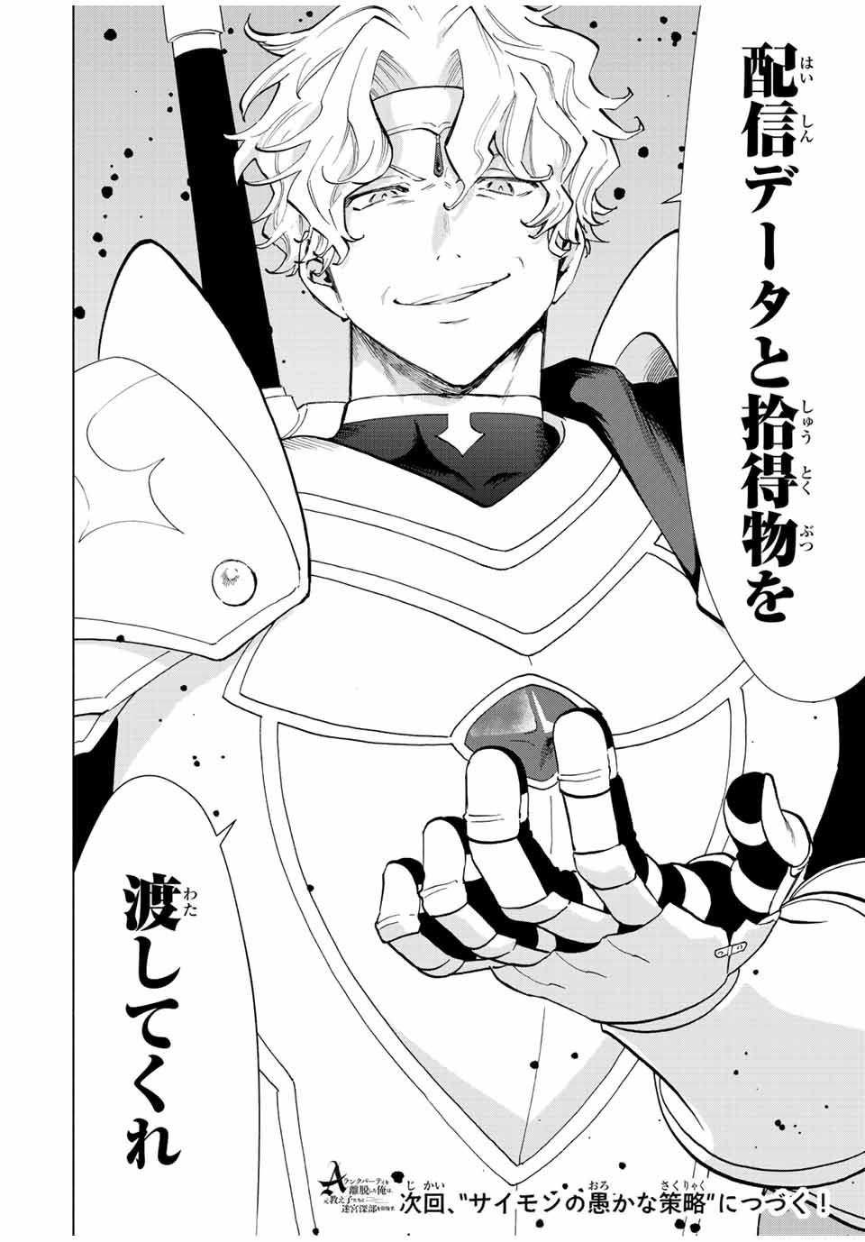 A RANK PART WO RIDATSU SHITA ORE HA, MOTO OSHIEGO TACHITO MEIKYU SHINBU WO MEZASU. (MANGA) - raw - Chapter 47 - https://jpdd.ccdd.to/JPDD/arankpartworidatsushitaorehamotooshiegotachitomeikyushinbuwomezasumanga/mdwnk3ore2x.jpg